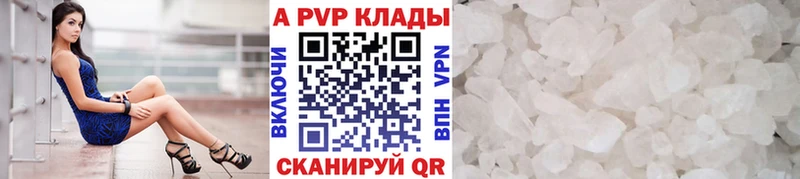 Альфа ПВП кристаллы Отрадное