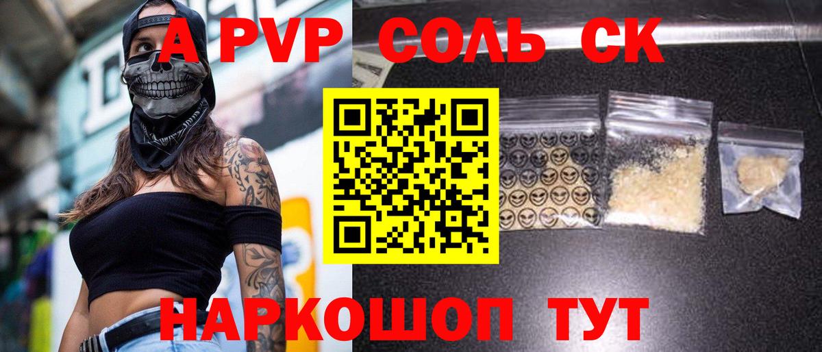 Альфа ПВП кристаллы Отрадное