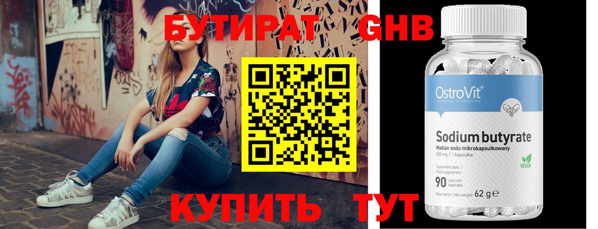 Отрадное  БУТИРАТ вода  Вход с VPN 