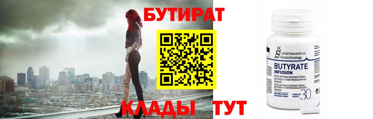 Бутират бутандиол Отрадное
