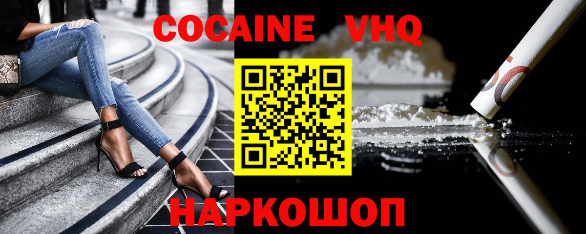 Кокаин Эквадор  COCAIN VHQ  Отрадное  Вход с VPN 