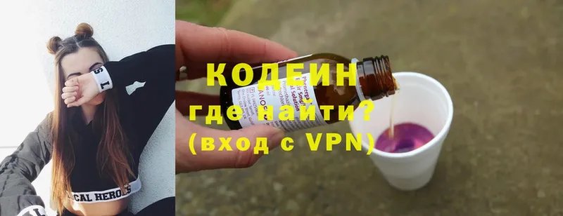 Codein напиток Lean (лин)  гидра tor  Отрадное 