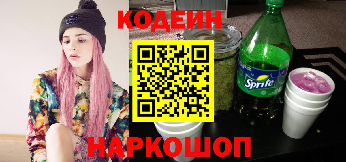 Отрадное  Кодеин Purple Drank  Вход с VPN 