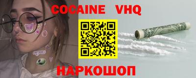 кокаин VHQ Дубна