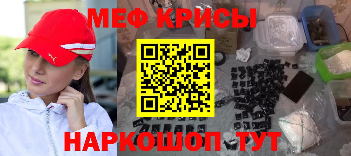 Мефедрон кристаллы Отрадное