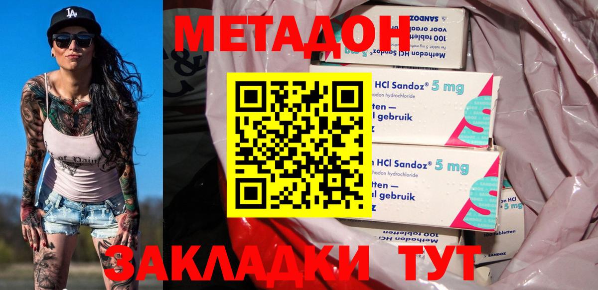 МЕТАДОН VHQ Отрадное