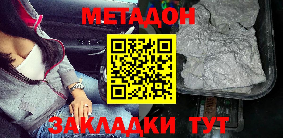 МЕТАДОН кристалл  Метадон methadone  Вход с VPN  Отрадное 