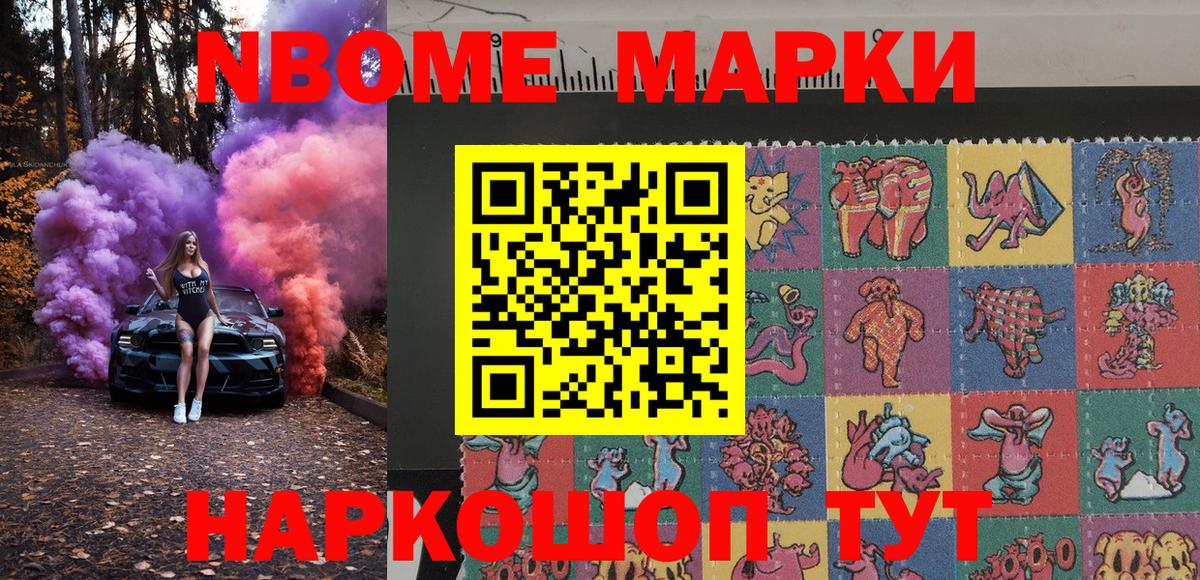 Марки NBOMe 1,8мг Отрадное